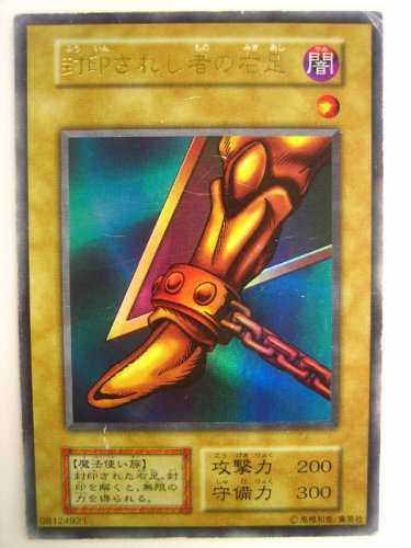 Amazon.co.jp: 遊戯王 封印されし者の右足 Vol.4 ウルトラレア : ホビー