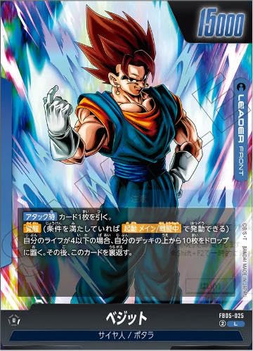 Amazon.co.jp: ドラゴンボールスーパーカードゲームFB05-025ベジット(L
