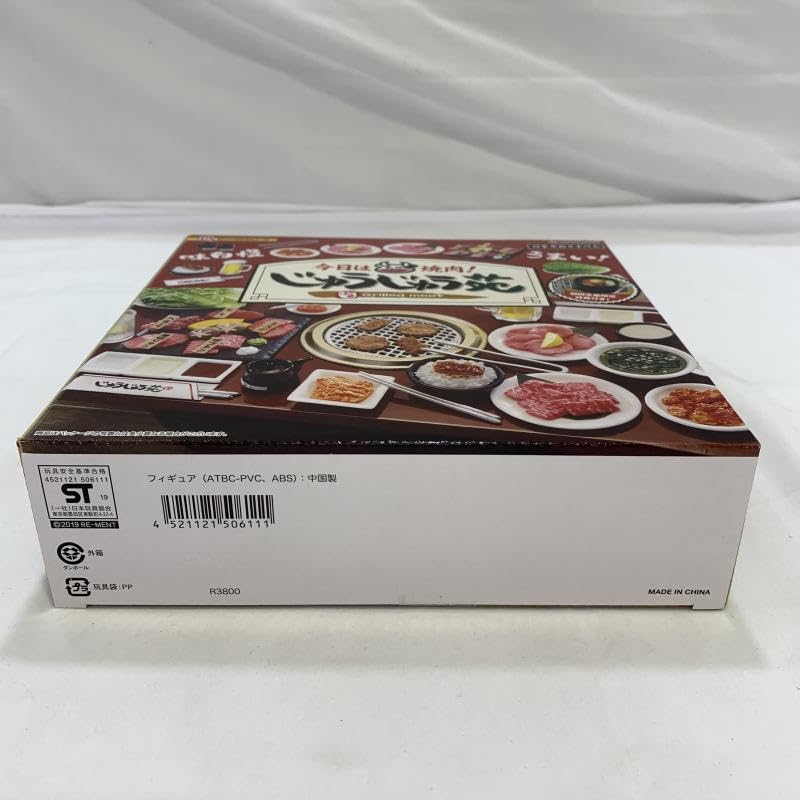 Amazon | 未)リーメント ぷちサンプルシリーズ 今日は焼肉