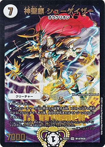 Amazon.co.jp: デュエルマスターズ 神聖麒 シューゲイザー