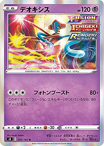 Amazon.co.jp: ポケモンカードゲーム S8 045/100 デオキシス 超 (R