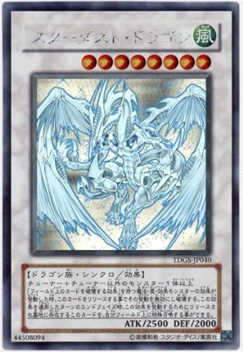 Amazon.co.jp: 遊戯王 TDGS-JP040-HG 《スターダスト・ドラゴン