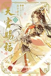 Amazon.co.jp: 天官賜福 1 (ダリア文庫e) 電子書籍: 墨香銅臭, 鄭穎馨