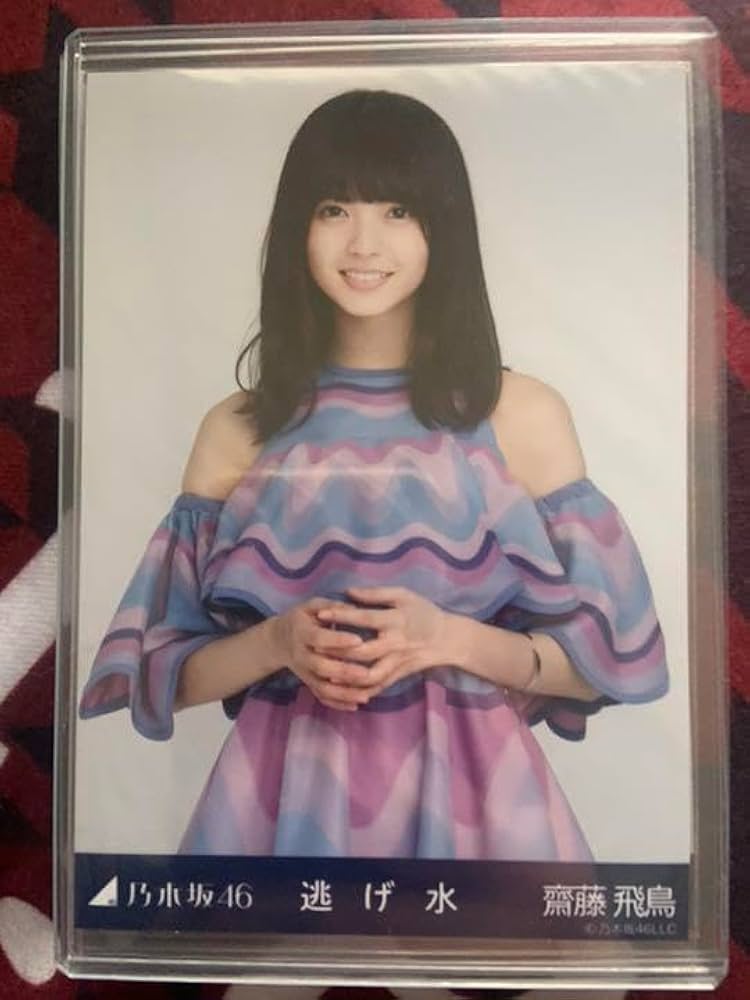 Amazon.co.jp: 乃木坂46 齋藤飛鳥 逃げ水 コンプ 生写真 JCKRA : おもちゃ
