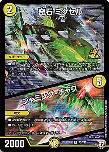 Amazon.co.jp: デュエルマスターズ 奇石ミクセル ジャミング・チャフ