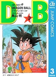 Amazon.co.jp: DRAGON BALL モノクロ版 33 (ジャンプコミックスDIGITAL