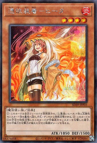 Amazon | 遊戯王カード 憑依装着－ヒータ(新規イラスト版