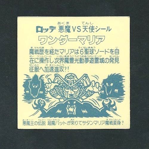 Amazon.co.jp: 旧ビックリマン シール アイス版 第11弾 ヘッド