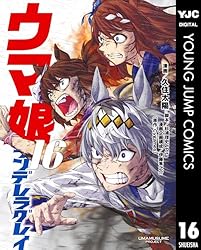 ウマ娘 シンデレラグレイ 8 (ヤングジャンプコミックスDIGITAL) | 久住