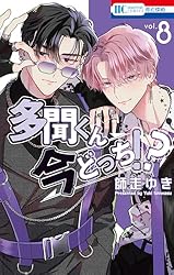 多聞くん今どっち！？ 7 (花とゆめコミックス) | 師走ゆき | 少女