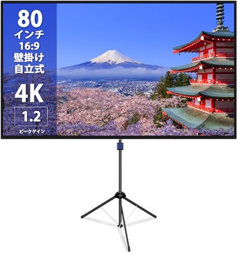 Amazon | 改良新版 4K対応 プロジェクタースクリーン 自立式 携帯型