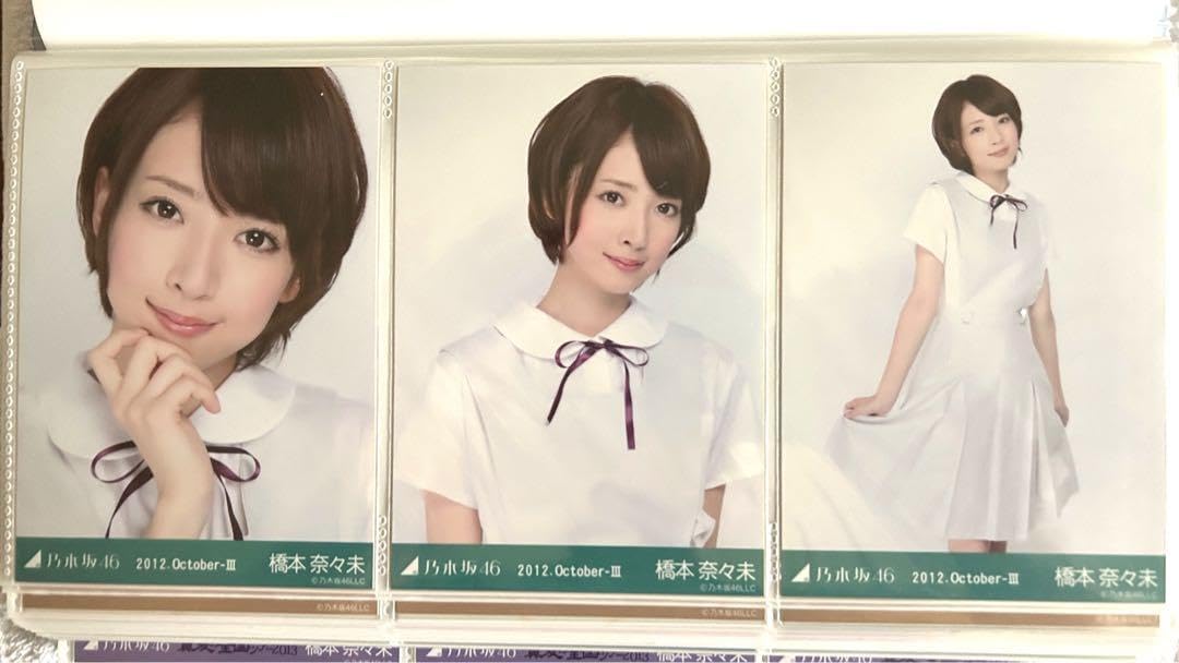 Amazon.co.jp: 橋本奈々未 元乃木坂46 2012 October Ⅲ 白制服 : Toys