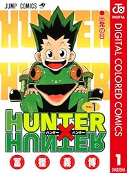 Amazon.co.jp: HUNTER×HUNTER カラー版 17 (ジャンプコミックスDIGITAL