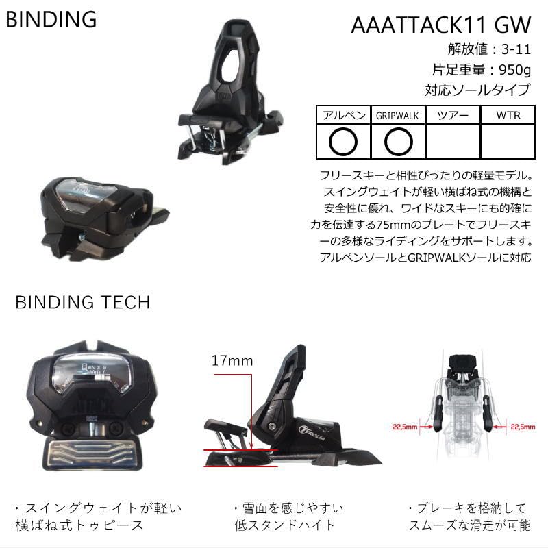 Amazon | TYROLIA ATTACK 11 GW SOLID BLACK チロリア アタック11