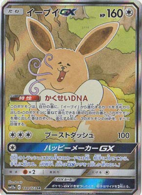 Amazon.co.jp: ポケモンカードゲーム PK-SM12a-188 イーブイGX SR