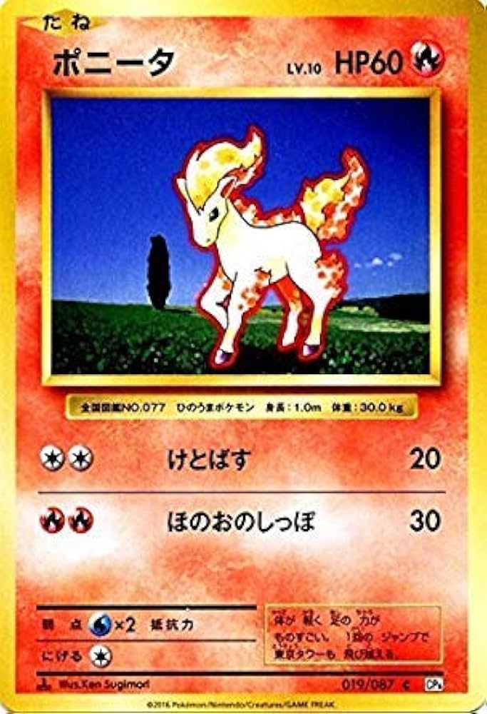 Amazon.co.jp: ポケモンカードゲーム ポニータ（C