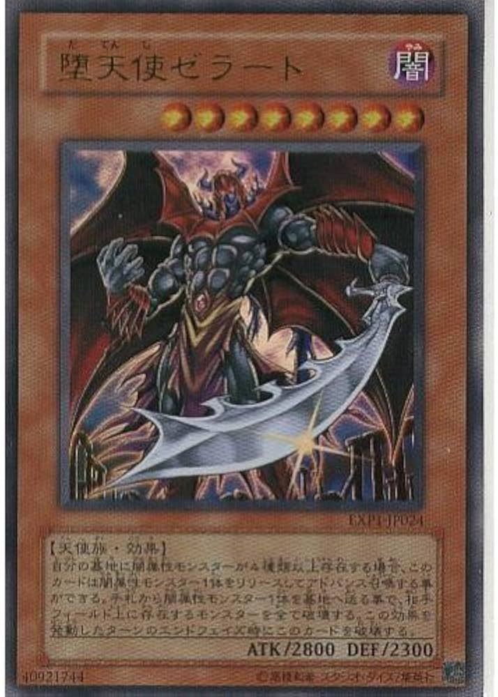 Amazon.co.jp: 遊戯王 堕天使ゼラート ウルトラレア エクストラパック