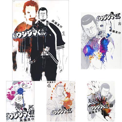 Amazon.co.jp: 闇金ウシジマくん 全46巻 新品セット : 真鍋 昌平: 本