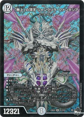 Amazon.co.jp: DM23-EX3/S1/SR/「無上」の頂天 シャングリラ