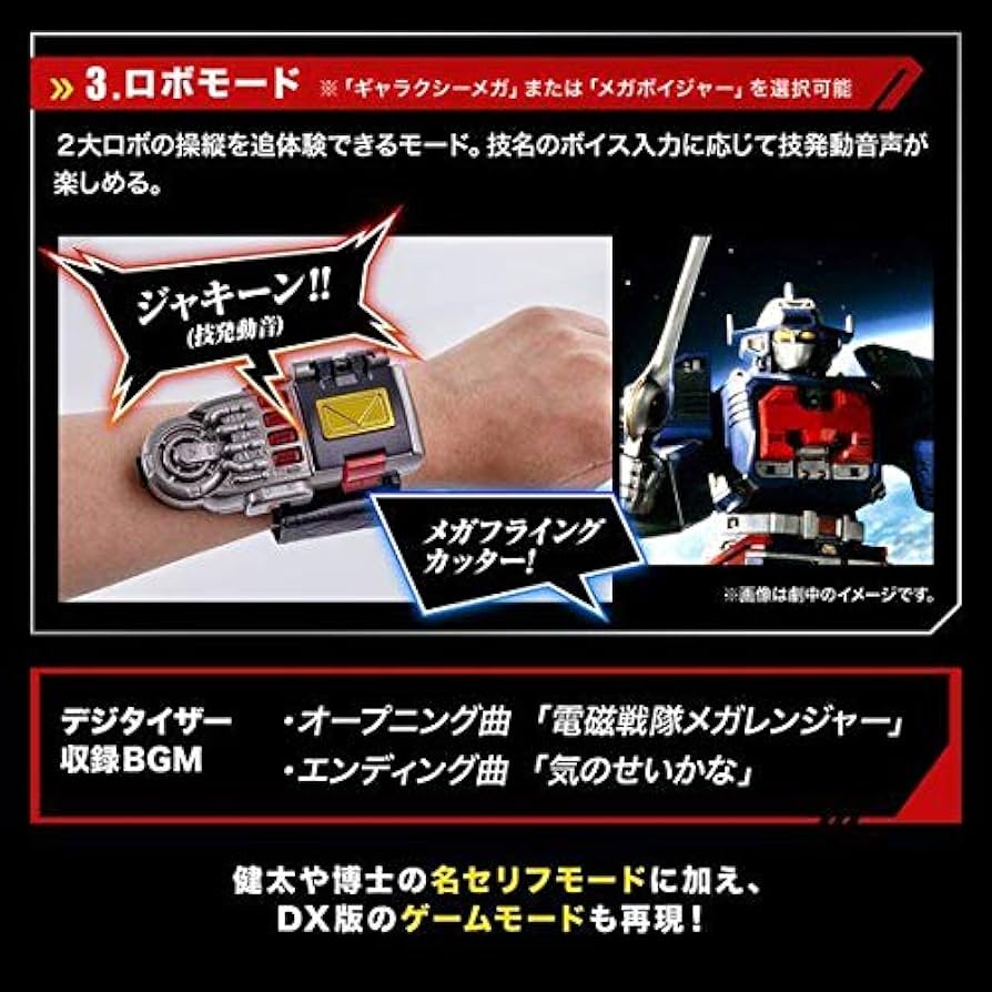 Amazon.co.jp: 電磁戦隊メガレンジャー 戦隊職人 デジタイザー＆バトル