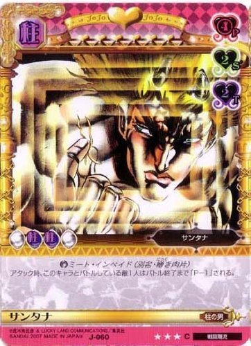 Amazon.co.jp: ジョジョの奇妙な冒険ABC 1弾 【コモン】 《キャラ