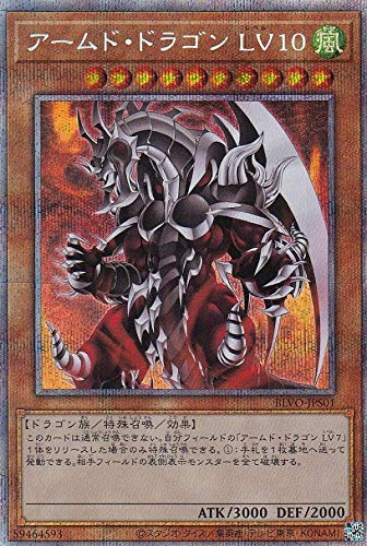Amazon.co.jp: 遊戯王 BLVO-JPS01 アームド・ドラゴン LV10 (日本