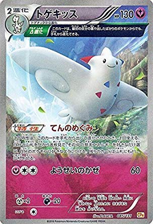 Amazon.co.jp: ポケモンカードゲームXY トゲキッス（キラ仕様