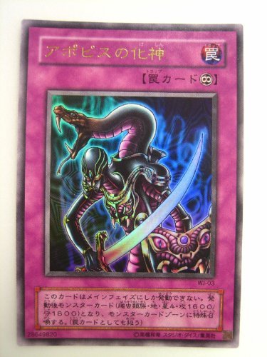 Amazon.co.jp: 遊戯王 アポピスの化神 ウィクリージャンプ付録