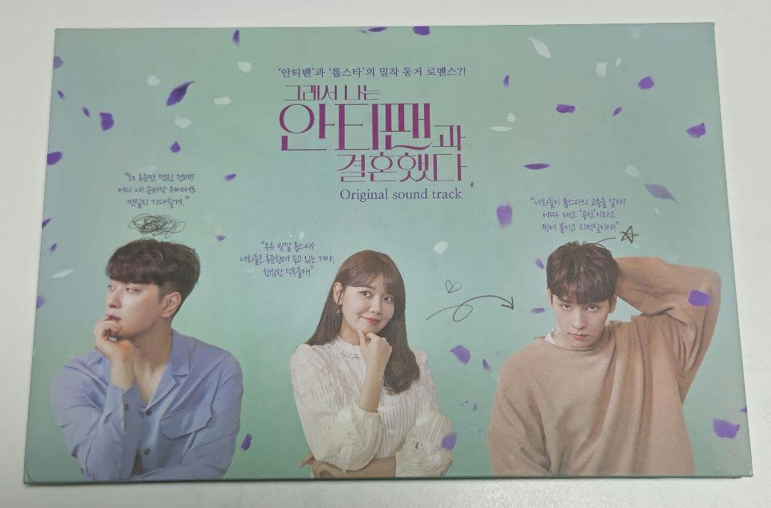 Amazon.co.jp: 韓国ドラマ だから俺はアンチと結婚した OST : おもちゃ