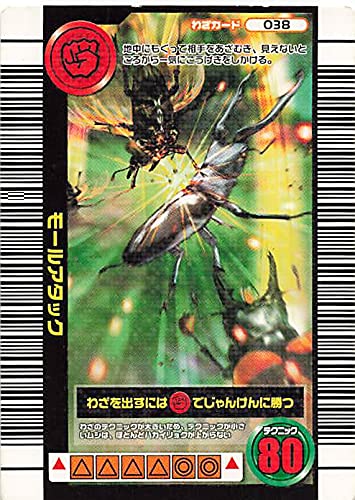 Amazon.co.jp: 甲虫王者ムシキング 038 モールアタック 2006ネイチャー