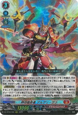 Amazon.co.jp: DZ-BT04/002 秤の宿命者 アルグリーヴラ RRR : おもちゃ