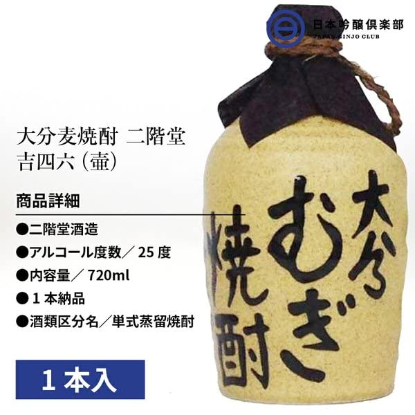 Amazon.co.jp: 吉四六 壷 25° 720ml : 食品・飲料・お酒