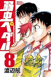 Amazon.co.jp: 弱虫ペダル 98 (少年チャンピオン・コミックス) 電子