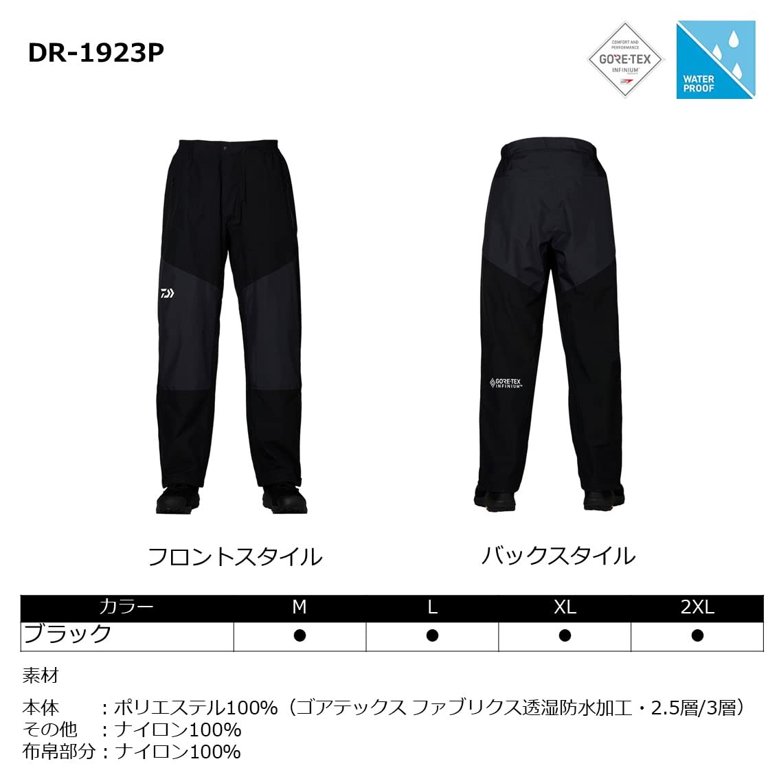 Amazon.co.jp: [ダイワ] レインパンツ DR－1923P ブラック L