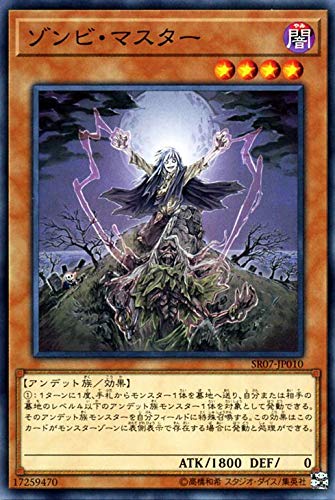 Amazon.co.jp: 遊戯王カード ゾンビ・マスター(ノーマル) アンデット