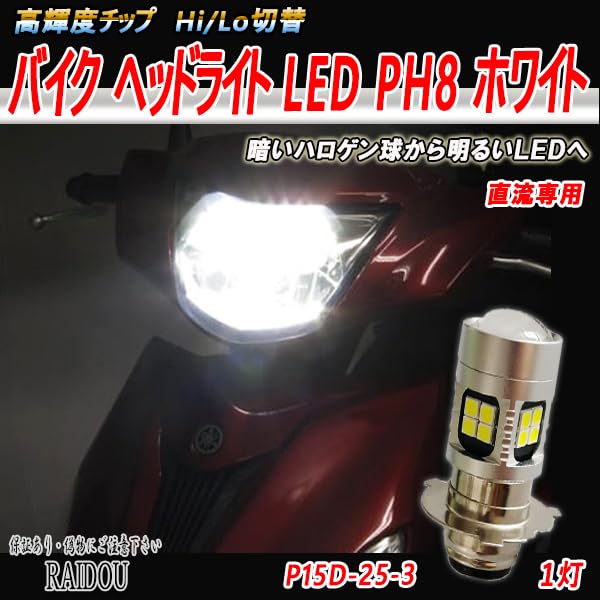 Amazon | ホンダ スーパーDio ZX A-AF28 ヘッドライト LED PH8