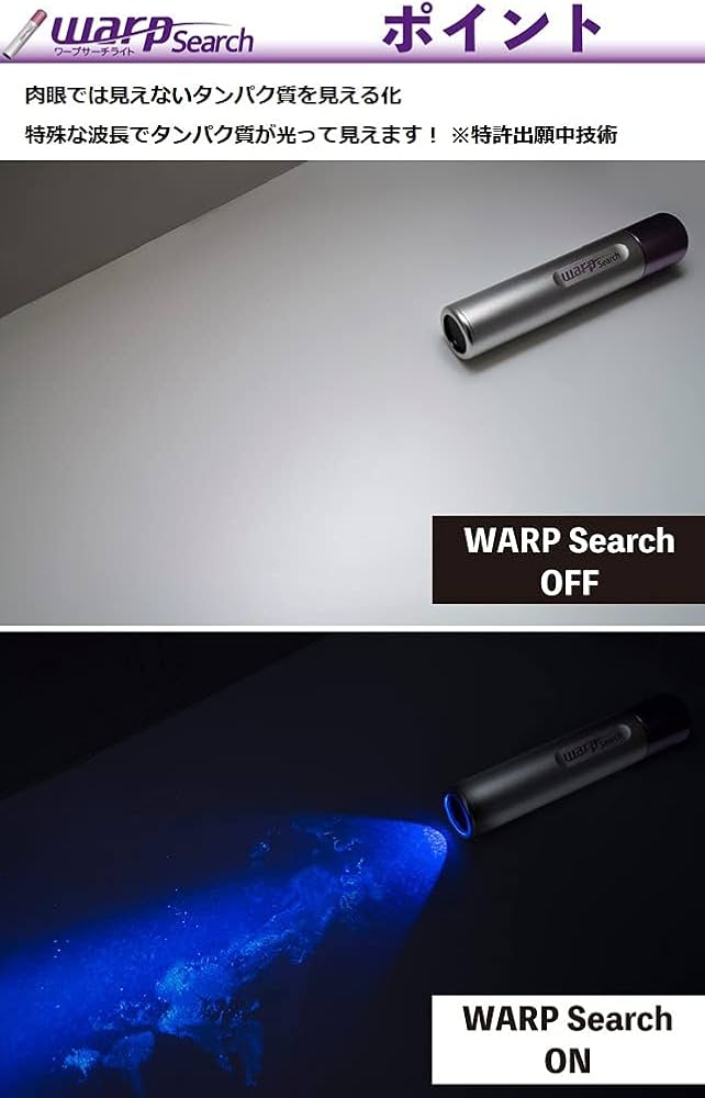 Amazon.co.jp: WARP SEARCH ワープサーチ タンパク質可視化ライト WBS