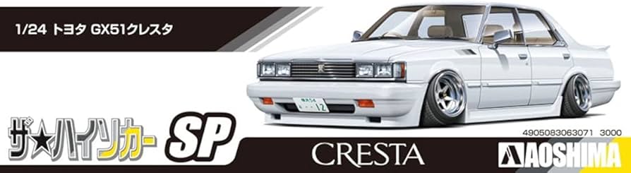 Amazon | 青島文化教材社 1/24 ザ・ハイソカーシリーズ SP トヨタ GX51