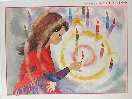 Amazon | 500ピース いわさきちひろ ジグソーパズル マッチをともす