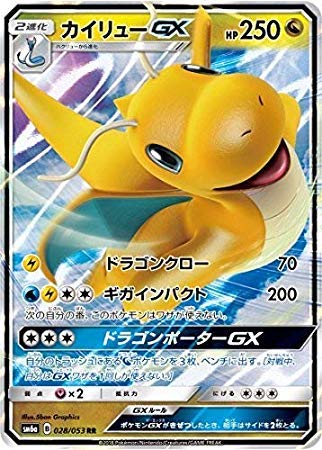 Amazon.co.jp: ポケモンカードゲーム/PK-SM6A-028 カイリューGX RR