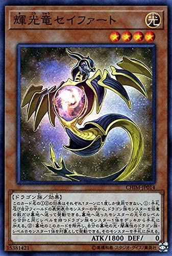 Amazon.co.jp: 遊戯王 輝光竜セイファート (スーパーレア) カオス