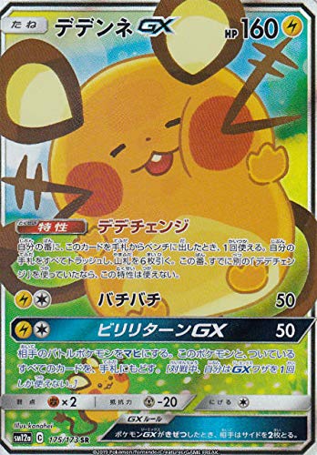 Amazon.co.jp: ポケモンカードゲーム SM12a 175/173 デデンネGX 雷 (SR