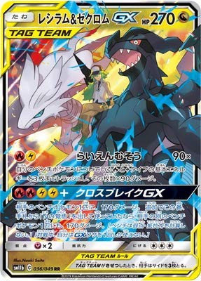 Amazon.co.jp: ポケモンカードゲーム PK-SM11b-036 レシラム&ゼクロム
