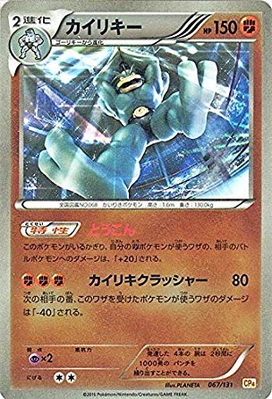 Amazon.co.jp: ポケモンカードゲームXY カイリキー（キラ仕様