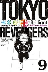 Amazon.co.jp: 極彩色 東京卍リベンジャーズ Brilliant