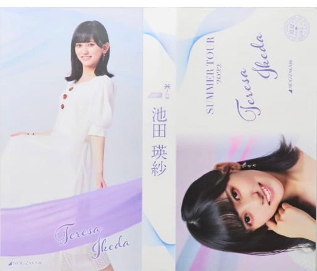 Amazon.co.jp: 池田瑛紗 フォトアルバム 生写真入れ 乃木坂46 限定商品