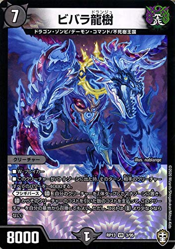 Amazon.co.jp: デュエルマスターズ ビバラ龍樹 ベリーレア 切札x鬼札