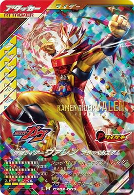 Amazon.co.jp: ガンバレジェンズ CX02-003 仮面ライダーヴァレン