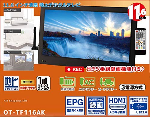 Amazon | 録画機能 テレビ 小型 11.6インチ液晶 地上デジタルテレビ