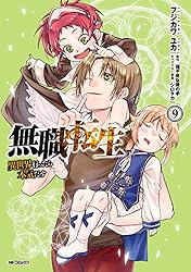 Amazon.co.jp: 無職転生 ～異世界行ったら本気だす～ 23 (MFコミックス